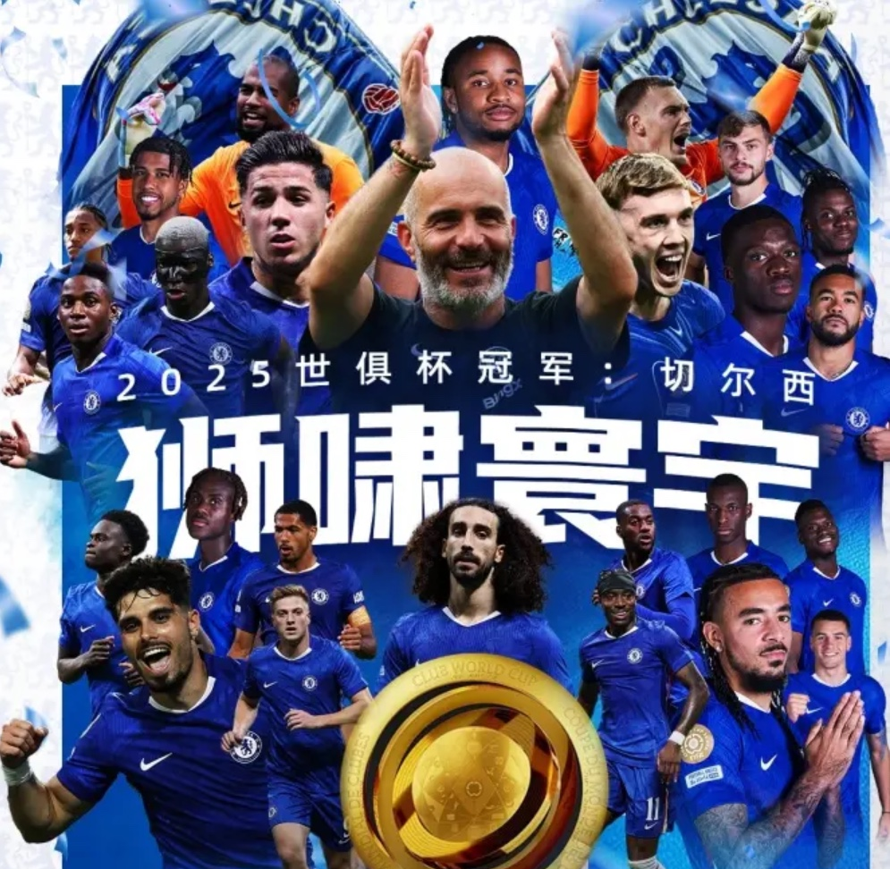 切尔西3-0击败巴黎圣日耳曼夺冠(切尔西对巴黎圣日耳曼的比分)