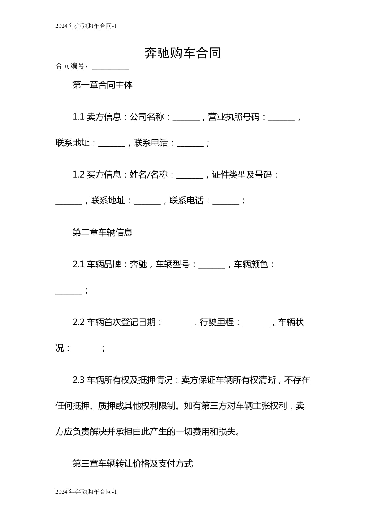 竞彩NBA-梅斯商业赞助合同(主办方赞助方商务合同)