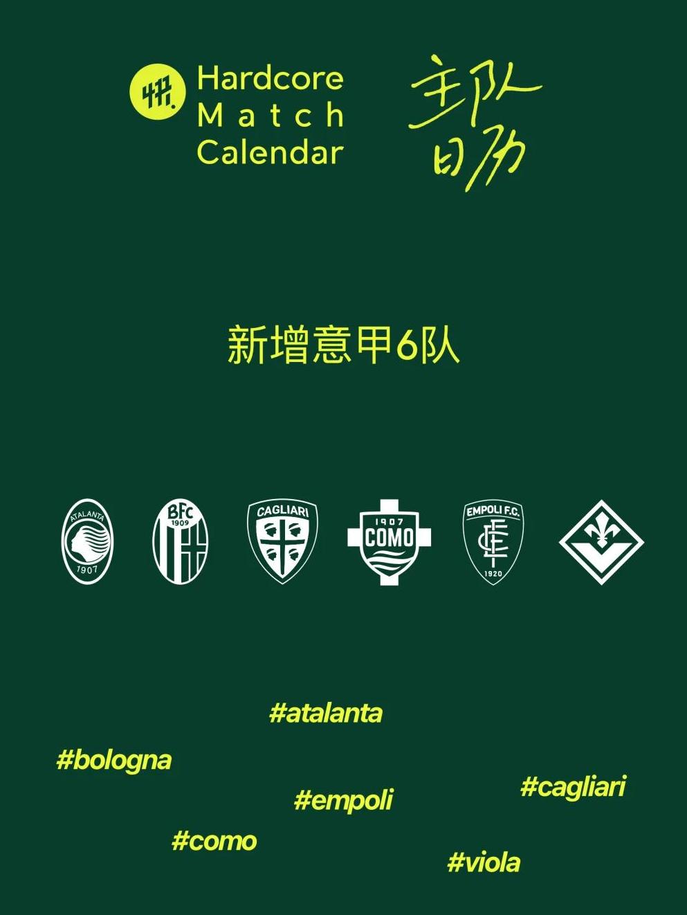 意甲新年赛程(意甲新赛季前瞻)