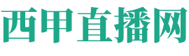 竞猜-西甲直播中文解说(西甲直播s?word=西甲直播)